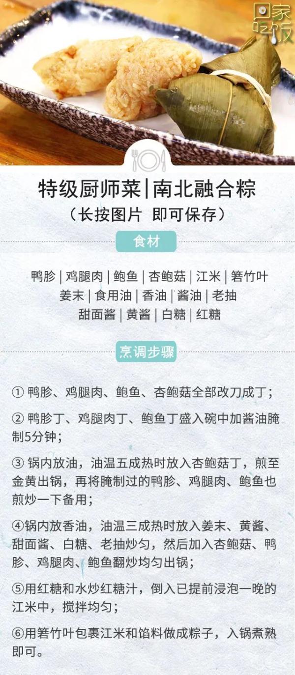 端午节快到了,这5种家常粽子,软、糯、香、甜、咸,赶紧做起来! 端午节快到了,这5种家常粽子,软、糯、香、甜、咸,赶紧做起来!