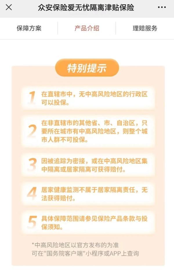 不是隔离就能赔！网红“隔离险”理赔纠纷多，这些事要关注