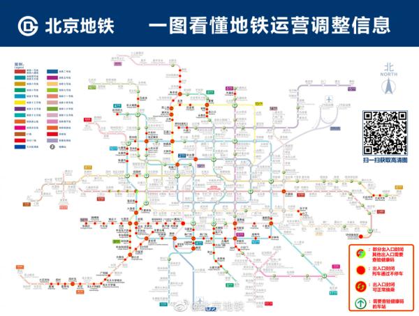 5月30日更新！北京地铁封闭站点一图速览——