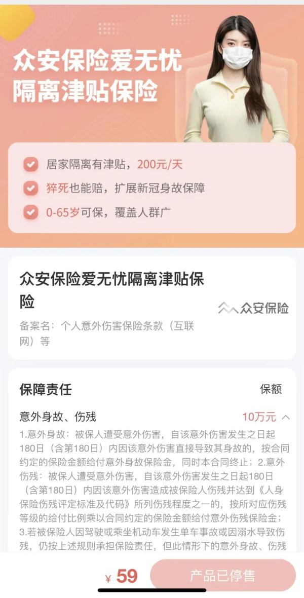 不是隔离就能赔！网红“隔离险”理赔纠纷多，这些事要关注