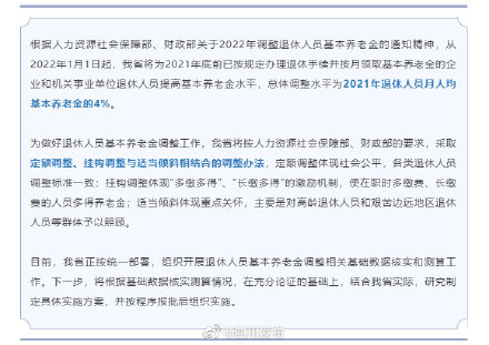 好消息!四川将调整退休人员基本养老金 好消息!四川将调整退休人员基本养老金