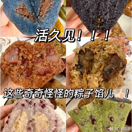 太绝了!奇奇怪怪的粽子又出现了 太绝了!奇奇怪怪的粽子又出现了