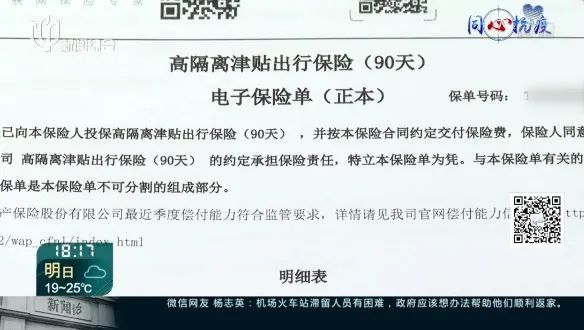 谁在给理赔“层层加码”?多人购买“新冠保险”被拒赔,记者调查 谁在给理赔“层层加码”?多人购买“新冠保险”被拒赔,记者调查