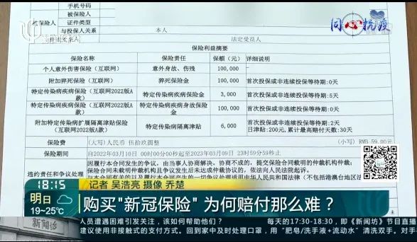 谁在给理赔“层层加码”?多人购买“新冠保险”被拒赔,记者调查 谁在给理赔“层层加码”?多人购买“新冠保险”被拒赔,记者调查