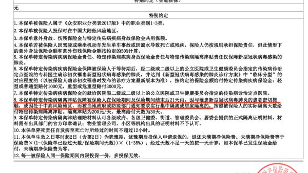 不是隔离就能赔！网红“隔离险”理赔纠纷多，这些事要关注