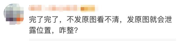 注意！发原图可能会暴露隐私