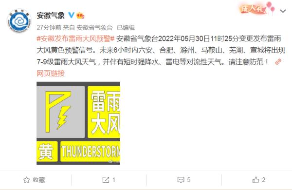 安徽发布雷雨大风黄色预警信号!出行“风险”怎么防?看这里! 安徽发布雷雨大风黄色预警信号!出行“风险”怎么防?看这里!