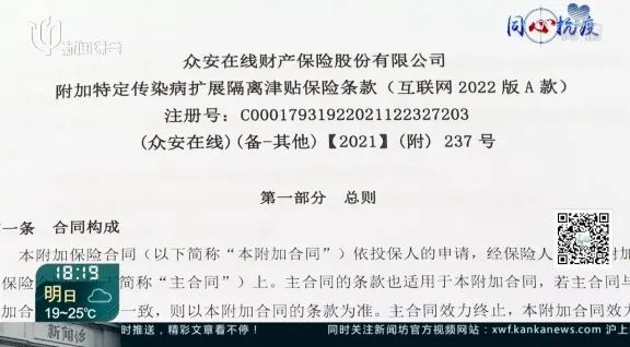 谁在给理赔“层层加码”?多人购买“新冠保险”被拒赔,记者调查 谁在给理赔“层层加码”?多人购买“新冠保险”被拒赔,记者调查