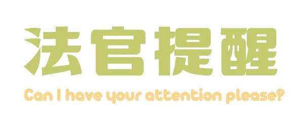 “我要撤诉”，伪造证据被揭穿后，原告说不告了…法院：由不得你了！