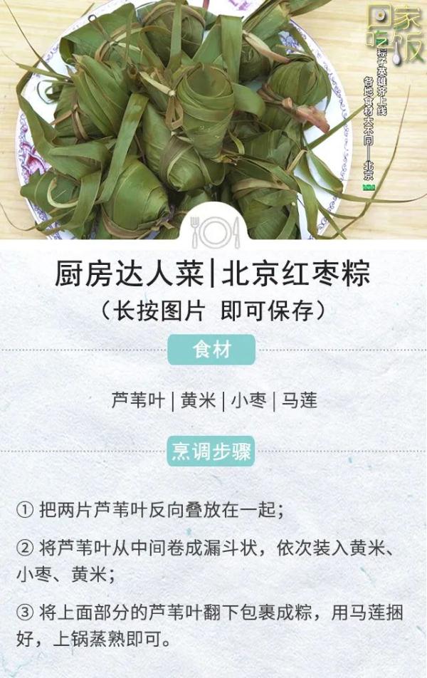 端午节快到了,这5种家常粽子,软、糯、香、甜、咸,赶紧做起来! 端午节快到了,这5种家常粽子,软、糯、香、甜、咸,赶紧做起来!