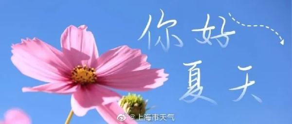 上海昨天大概率入夏!接下来雨水将密集“上岗” 上海昨天大概率入夏!接下来雨水将密集“上岗”