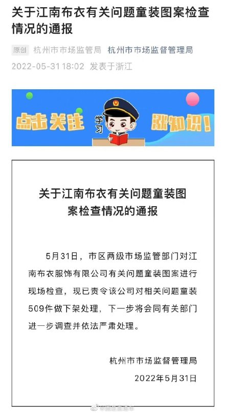 江南布衣相关问题童装下架