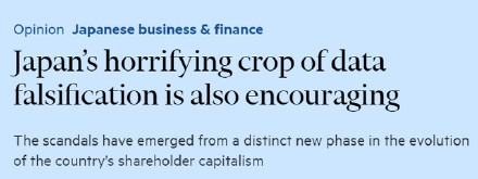 离谱!外媒称日本大企业造假丑闻是好事 离谱!外媒称日本大企业造假丑闻是好事