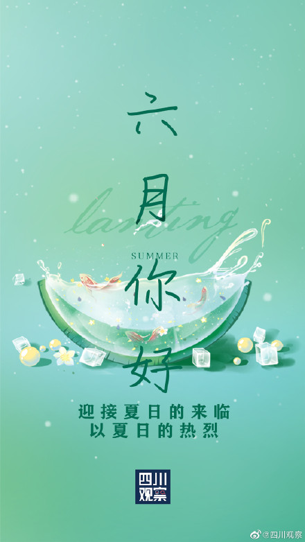 五月再见!一人一句迎接六月 五月再见!一人一句迎接六月