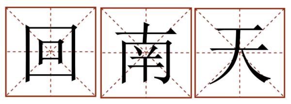 离谱！又闷热又下雨，“阿南”还来了？广东天气反转反转再反转