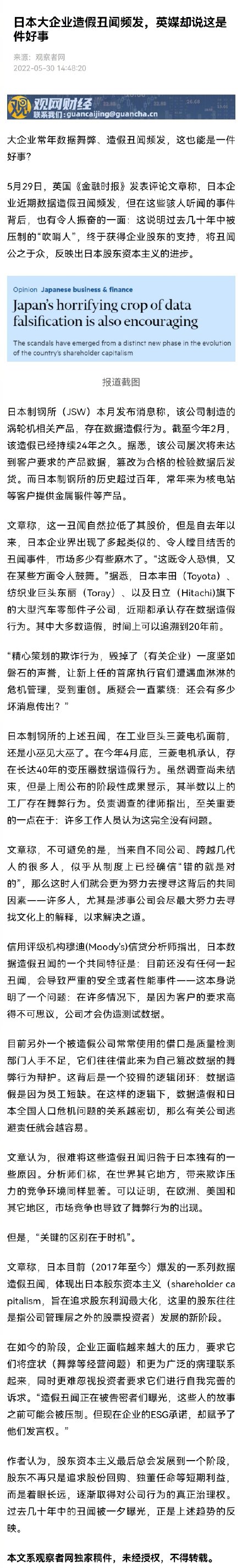 离谱!外媒称日本大企业造假丑闻是好事 离谱!外媒称日本大企业造假丑闻是好事