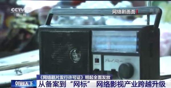 网剧的龙标来了!明起“网标”全面发放 网剧的龙标来了!明起“网标”全面发放