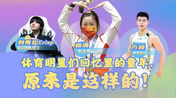 体育明星们回忆里的童年，原来是这样的！