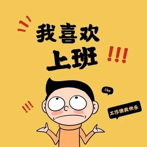 @上海打工人,收到复工通知,焦虑到睡不着?你不是一个人! @上海打工人,收到复工通知,焦虑到睡不着?你不是一个人!