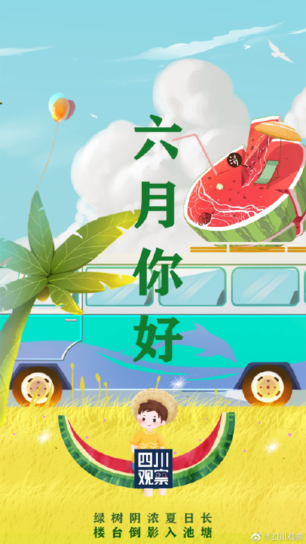 五月再见!一人一句迎接六月 五月再见!一人一句迎接六月
