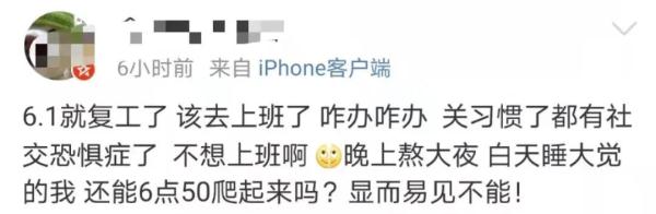 @上海打工人,收到复工通知,焦虑到睡不着?你不是一个人! @上海打工人,收到复工通知,焦虑到睡不着?你不是一个人!
