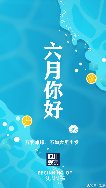 五月再见!一人一句迎接六月 五月再见!一人一句迎接六月