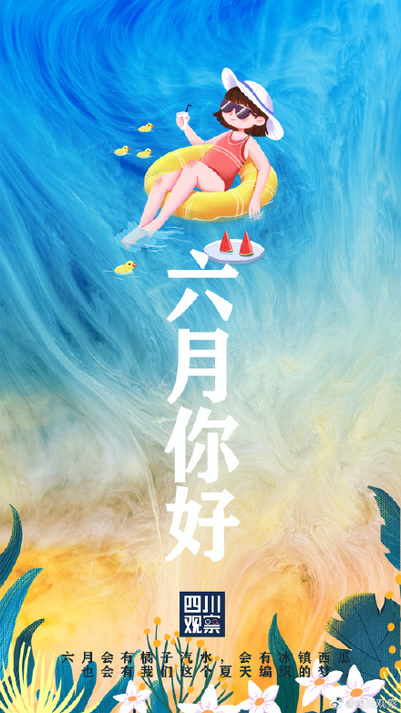 五月再见!一人一句迎接六月 五月再见!一人一句迎接六月