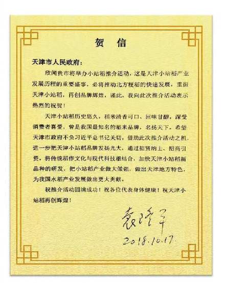 天津小站稻有了“百科全书” 天津小站稻有了“百科全书”