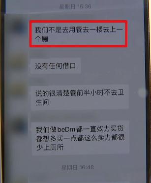 促销员一天只能去2次厕所?山姆回应 促销员一天只能去2次厕所?山姆回应