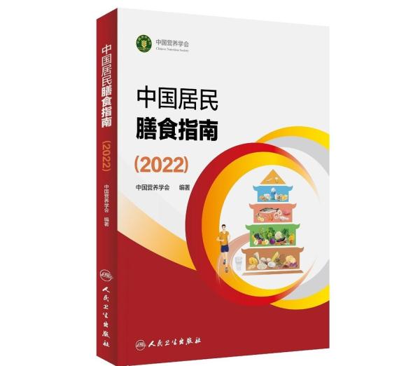 《中国居民膳食指南（2022）》介绍之“食物多样，合理搭配”
