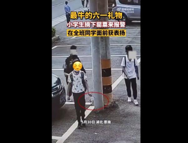 小学生带警察去“扫毒”,立功后被当全班面表扬 小学生带警察去“扫毒”,立功后被当全班面表扬