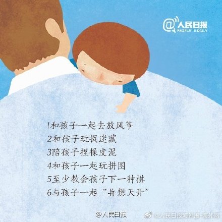 爸爸要陪孩子做的50件事 转给你身边的爸爸们！