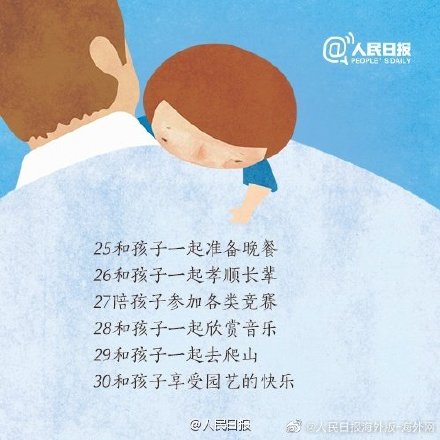 爸爸要陪孩子做的50件事 转给你身边的爸爸们！