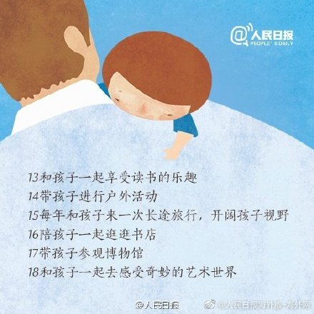 爸爸要陪孩子做的50件事 转给你身边的爸爸们！