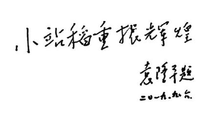 天津小站稻有了“百科全书” 天津小站稻有了“百科全书”