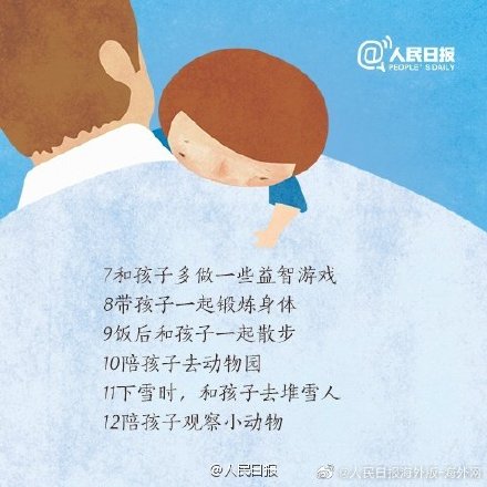 爸爸要陪孩子做的50件事 转给你身边的爸爸们！