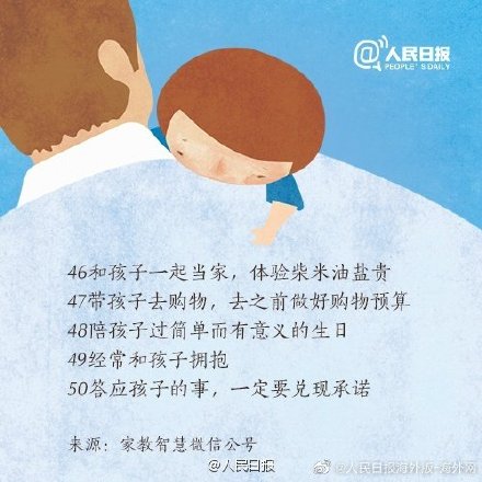 爸爸要陪孩子做的50件事 转给你身边的爸爸们！