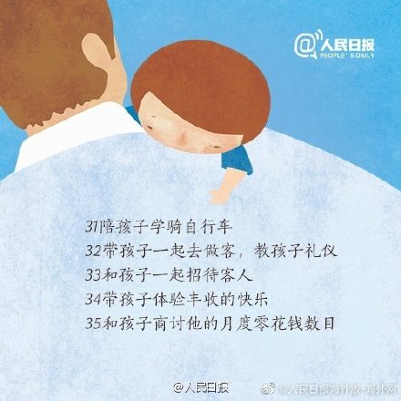 爸爸要陪孩子做的50件事 转给你身边的爸爸们！