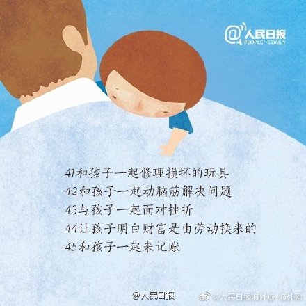 爸爸要陪孩子做的50件事 转给你身边的爸爸们！