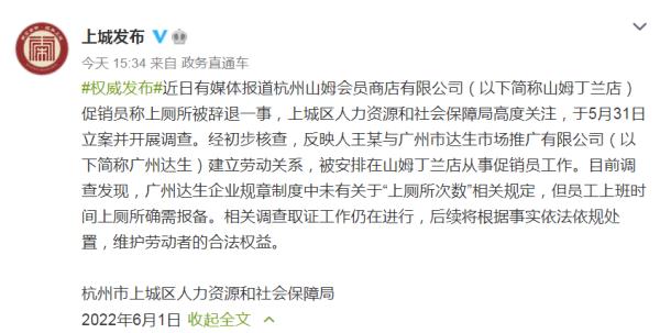 促销员上厕所要报备，一天只能上2次？官方刚刚通报