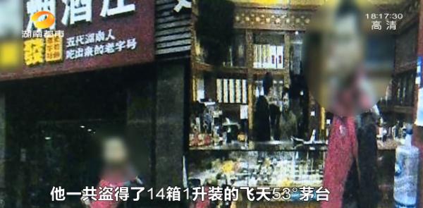 前员工从长沙一公司偷走18箱飞天茅台，价值52万？结果……