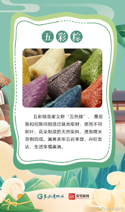与“粽”不同 这些贵州粽子,你吃过几个? 与“粽”不同 这些贵州粽子,你吃过几个?