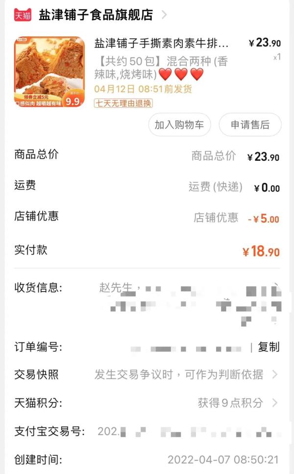 盐津铺子零食吃了几口发现长霉?客服这样回应 盐津铺子零食吃了几口发现长霉?客服这样回应