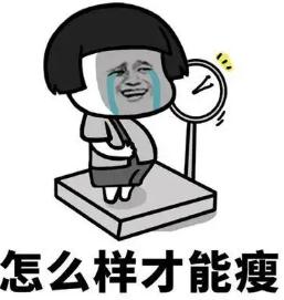 腿实在瘦不了，p图也比瞎整强
