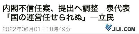 指责日本政府在民生经济方面不力，在野党计划对岸田提出不信任决议