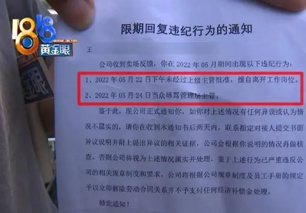 一天只能去2次，一次15分钟？超市促销员因上厕所被开除