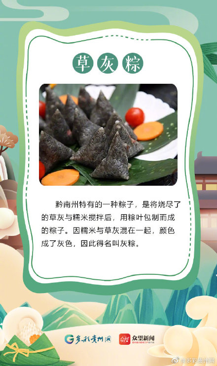 与“粽”不同 这些贵州粽子,你吃过几个? 与“粽”不同 这些贵州粽子,你吃过几个?