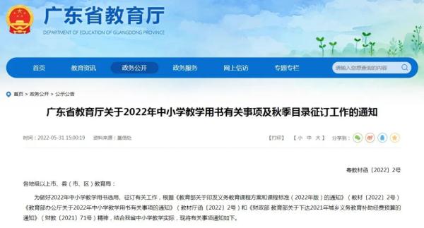 事关中小学教学用书,广东省教育厅发布通知 事关中小学教学用书,广东省教育厅发布通知