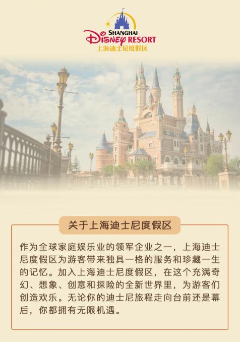 上海迪士尼招人了！还有事业编制岗位！就业平台助力