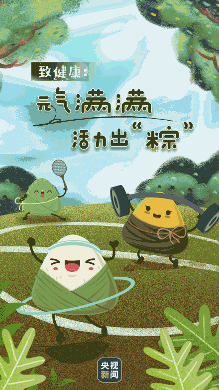 端午节谐音梗祝福合集来啦 端午节谐音梗祝福合集来啦